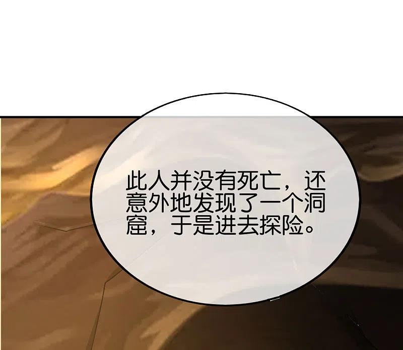 最强仙界朋友圈 第152话 虫子统一九界？！ 第24页