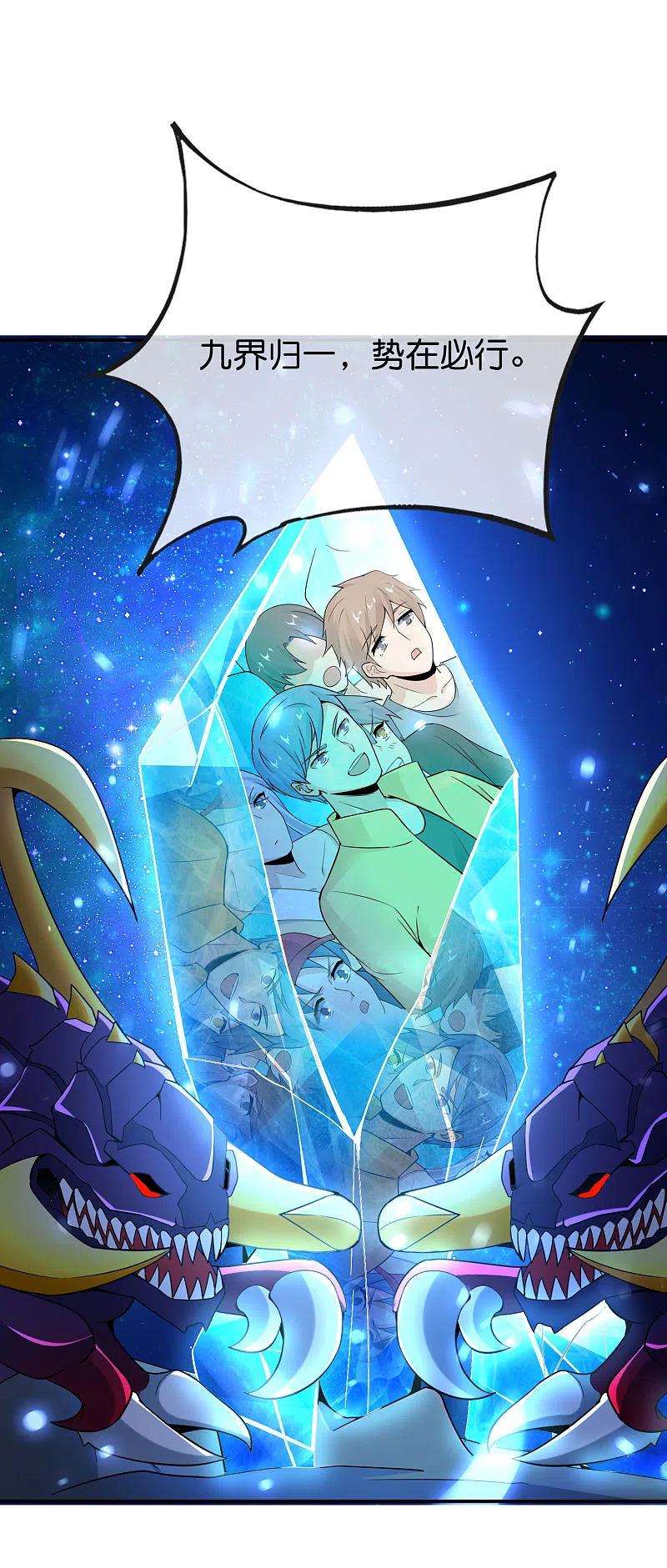 最强仙界朋友圈 第152话 虫子统一九界？！ 第36页