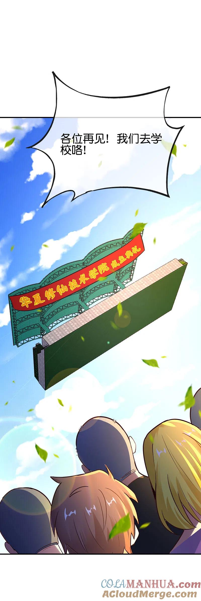 最强仙界朋友圈 第152话 虫子统一九界？！ 第9页