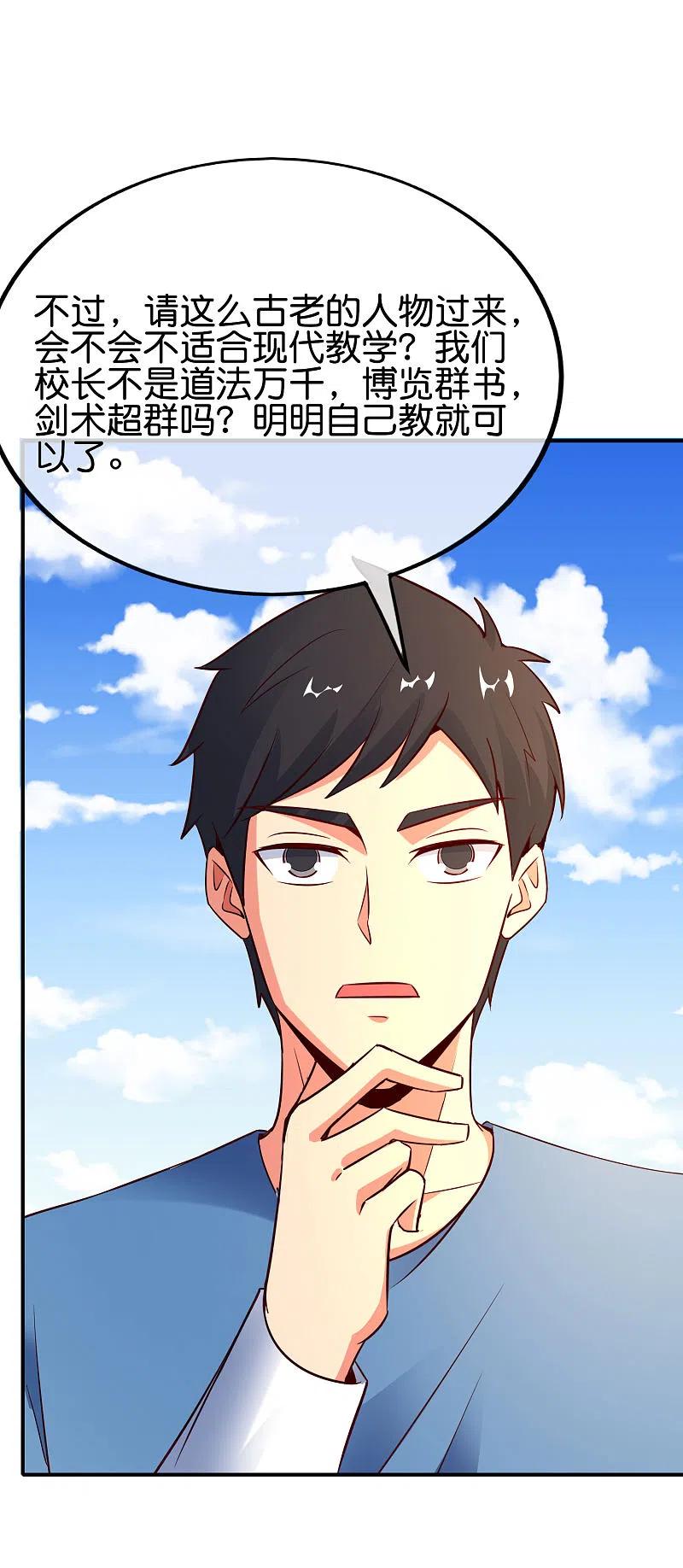 最强仙界朋友圈 第152话 虫子统一九界？！ 第6页
