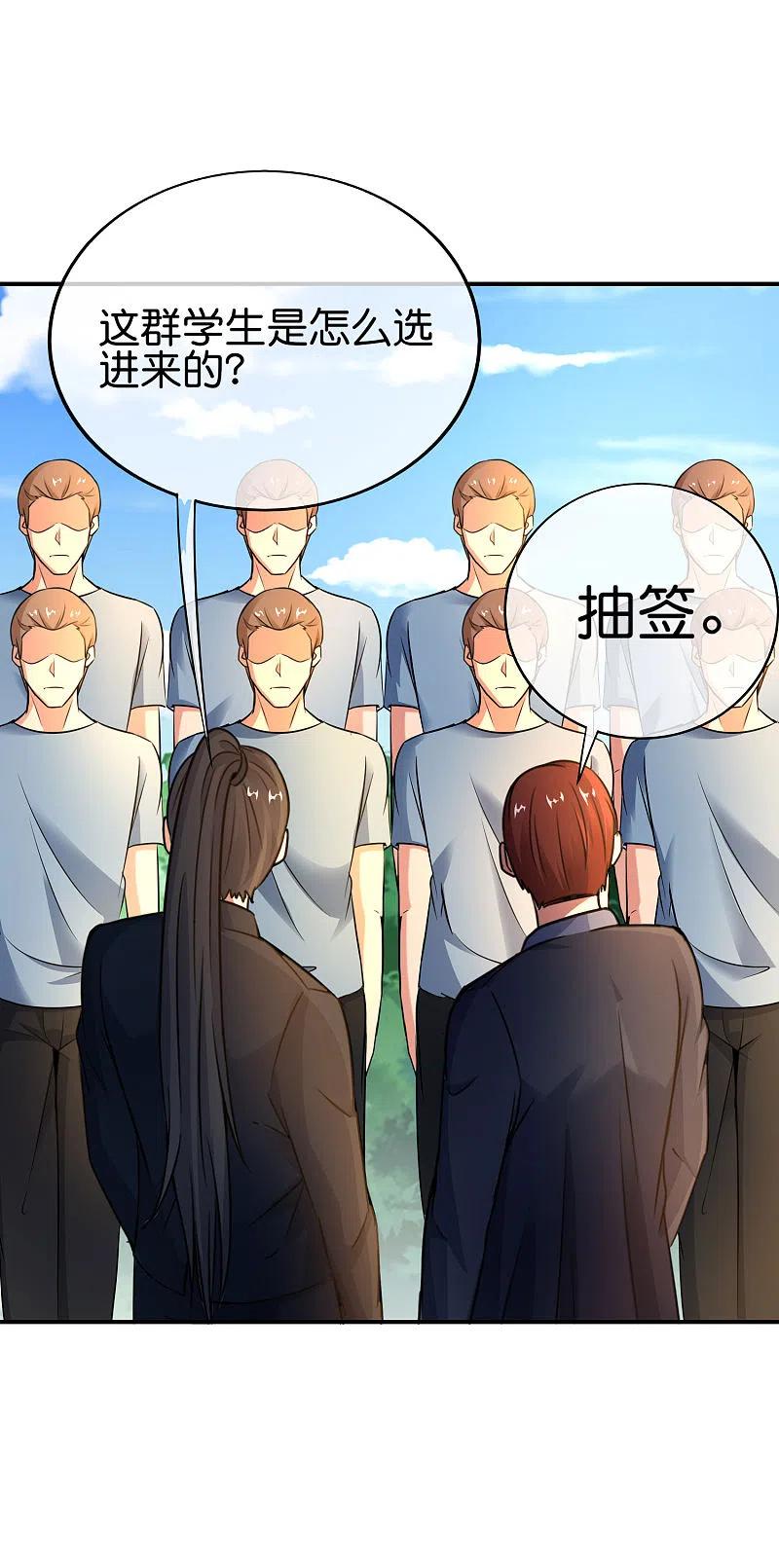 最强仙界朋友圈 第152话 虫子统一九界？！ 第14页