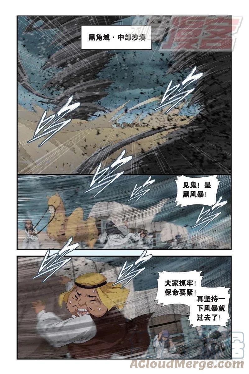 斗破苍穹 98（上） 第4页