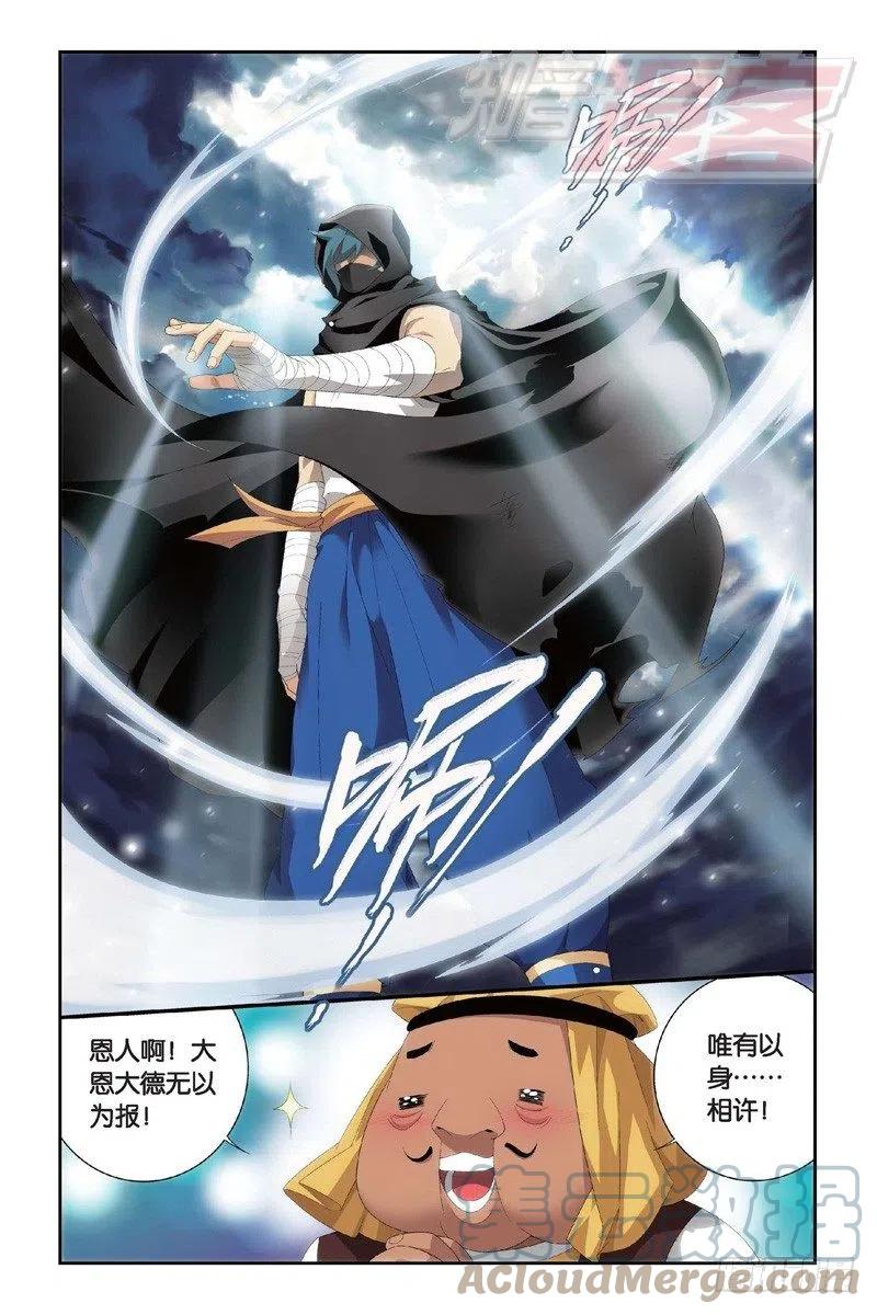 斗破苍穹 98（上） 第9页
