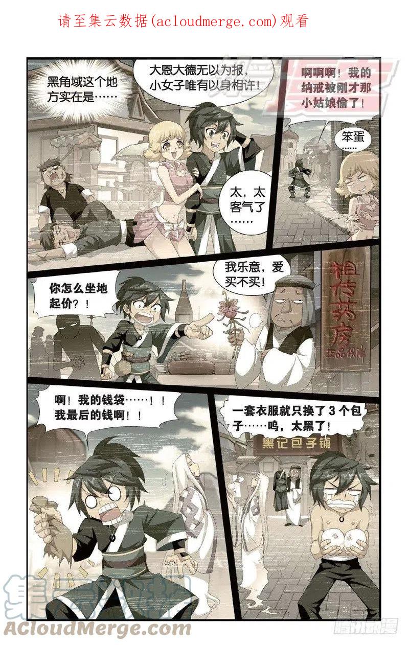 斗破苍穹 98（下） 第1页