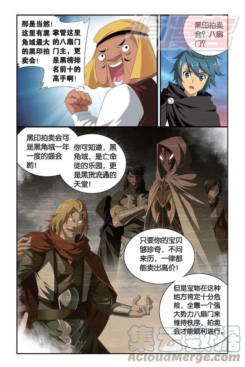 斗破苍穹 98（下） 第8页