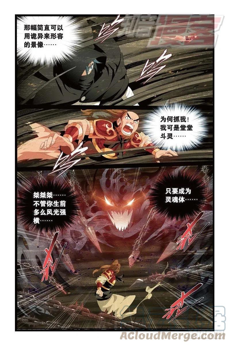 斗破苍穹 98（下） 第4页