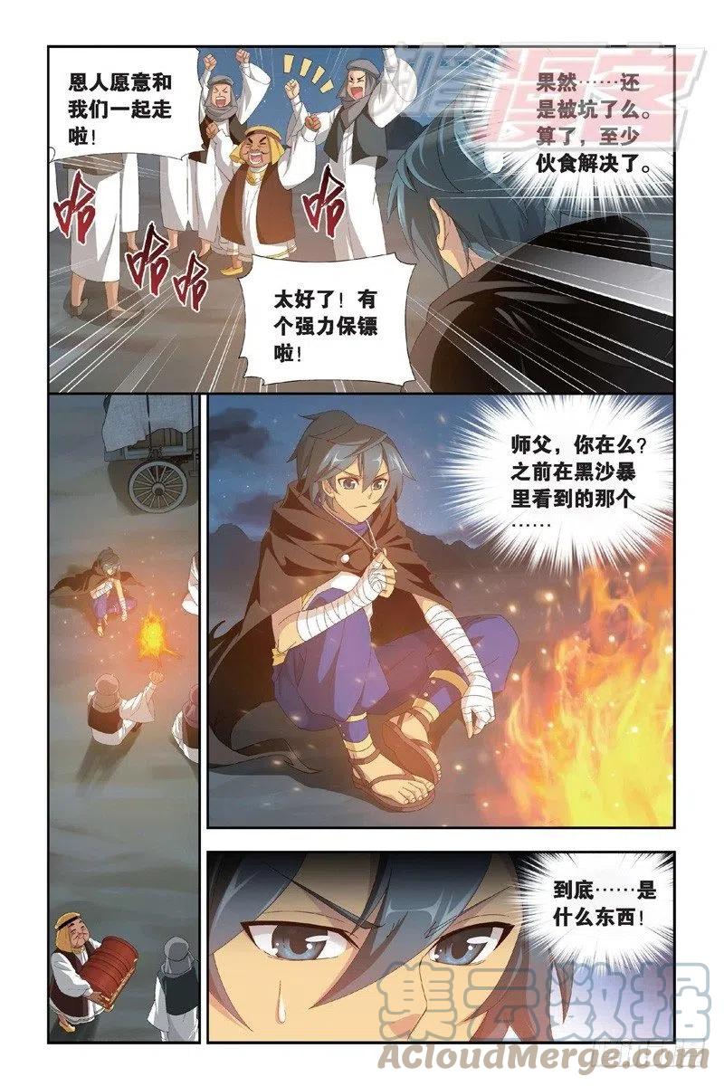 斗破苍穹 98（下） 第3页