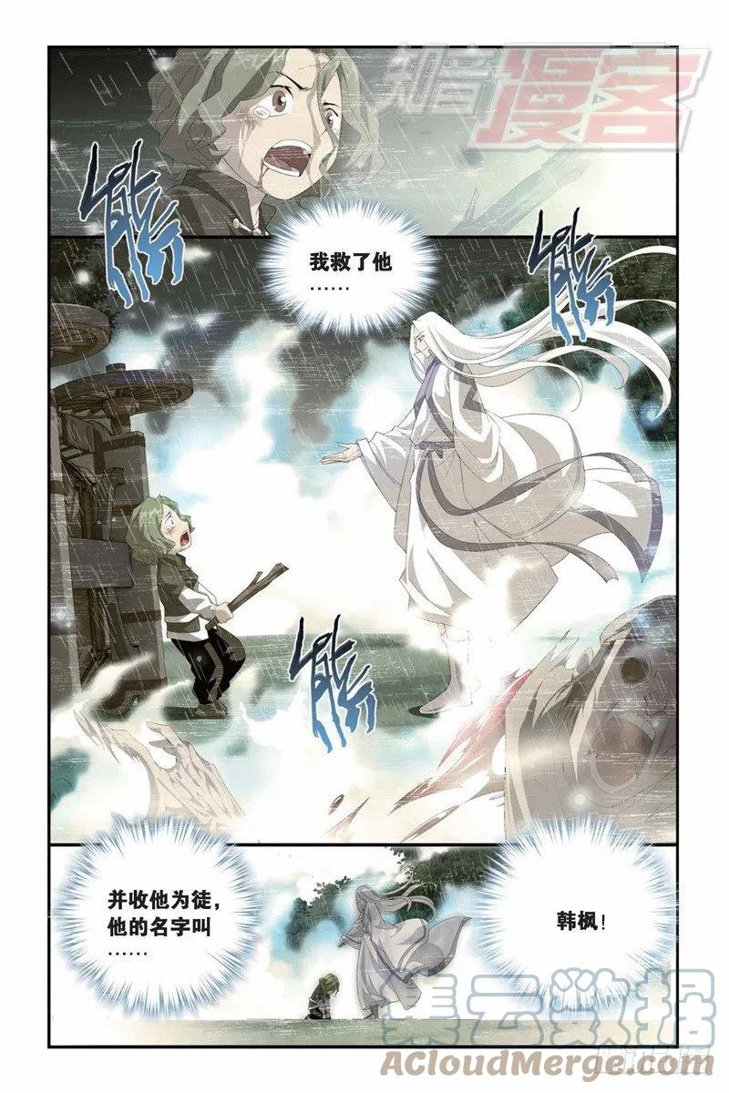 斗破苍穹 99（上） 第4页