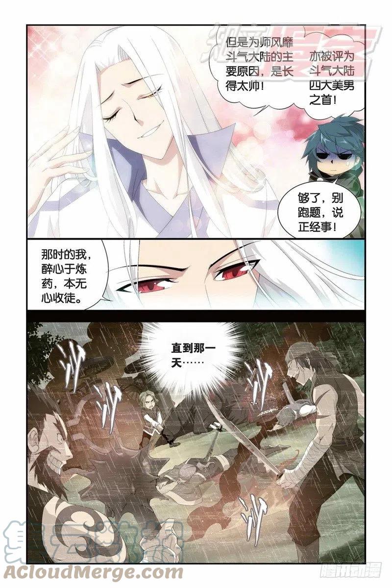 斗破苍穹 99（上） 第3页