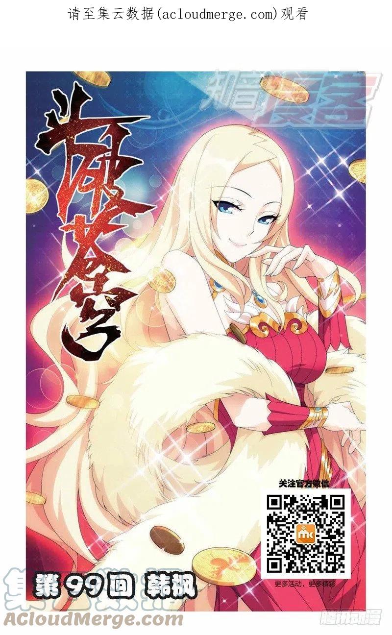 斗破苍穹 99（上） 第1页