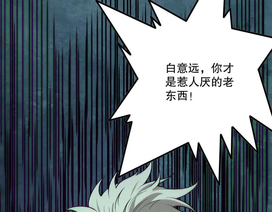 死灵法师！我即是天灾 第155话 白神震惊 第83页
