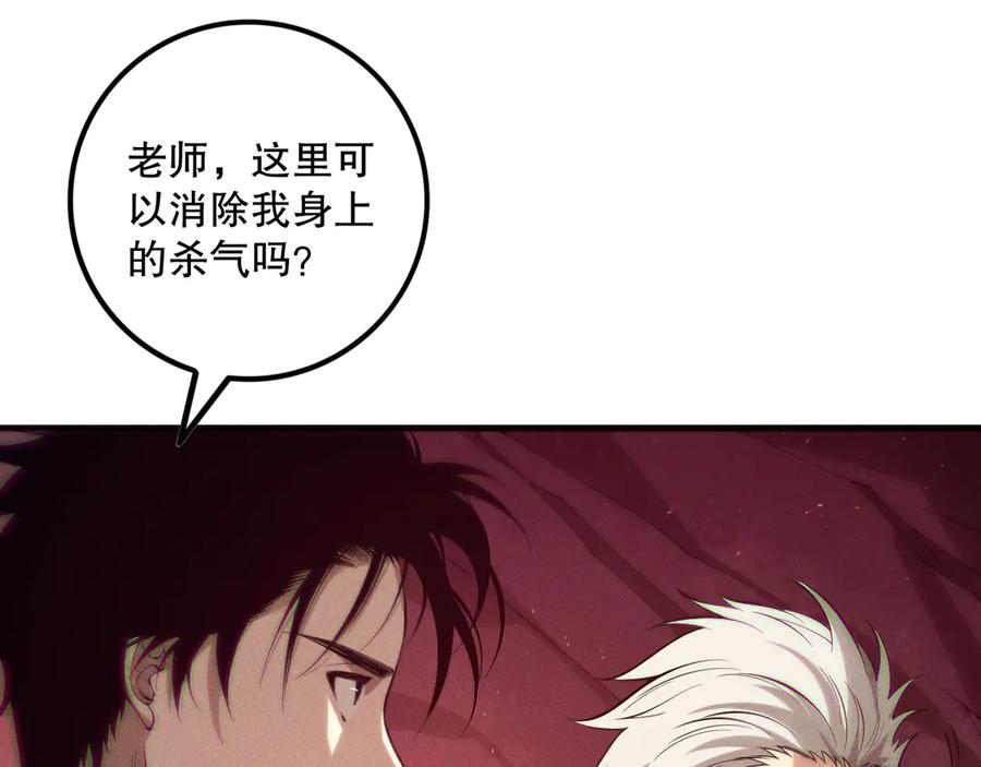 死灵法师！我即是天灾 第155话 白神震惊 第80页