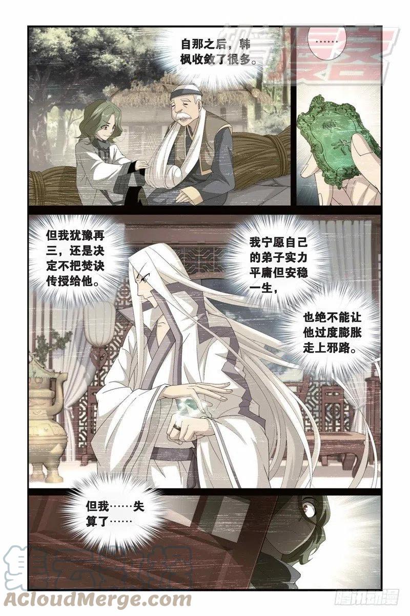 斗破苍穹 99（上） 第11页