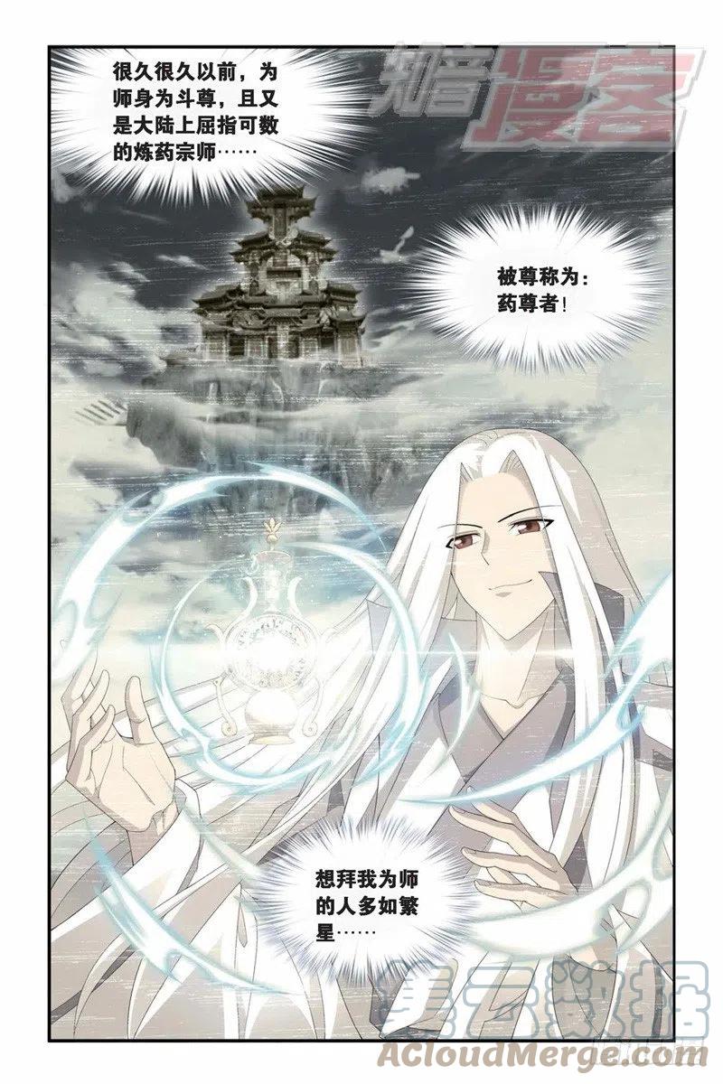 斗破苍穹 99（上） 第2页