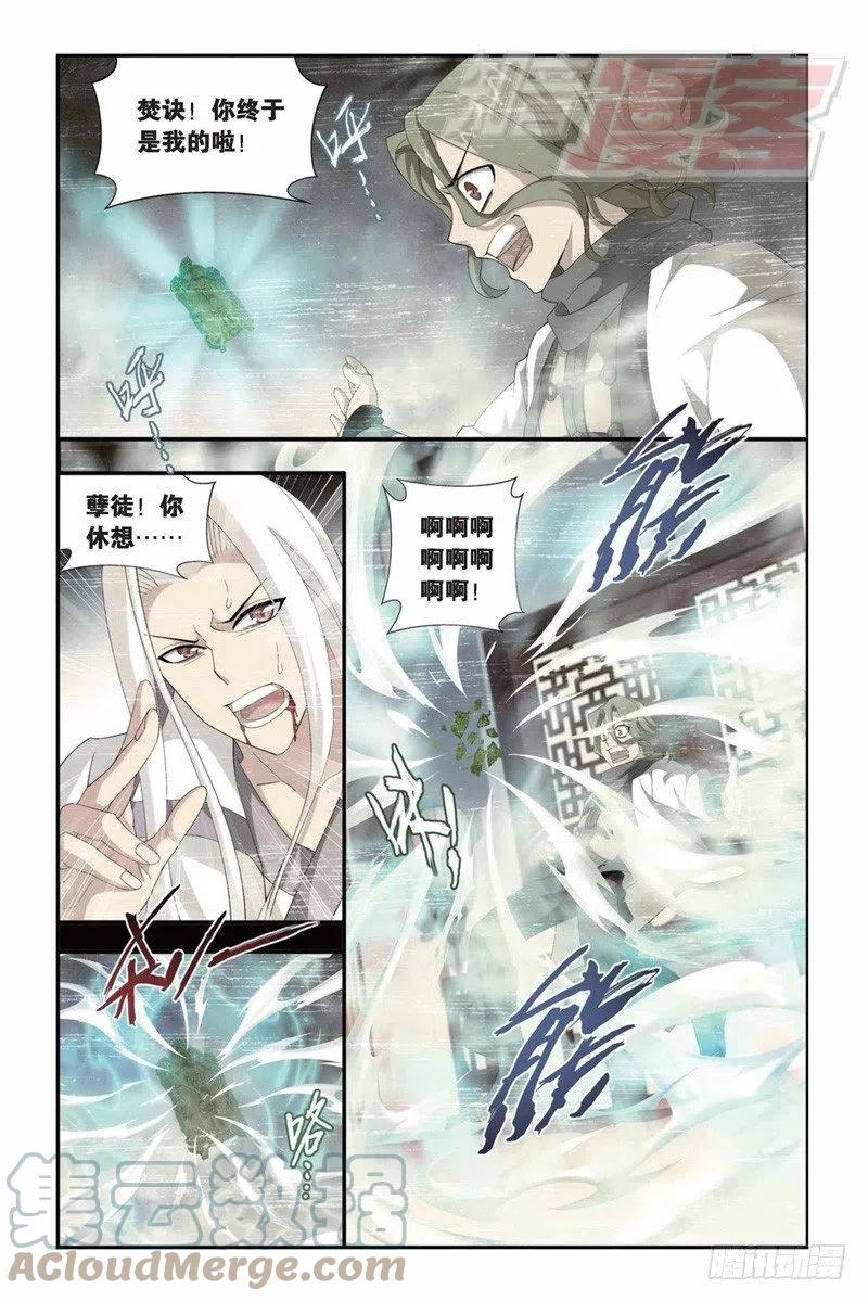 斗破苍穹 99（下） 第3页