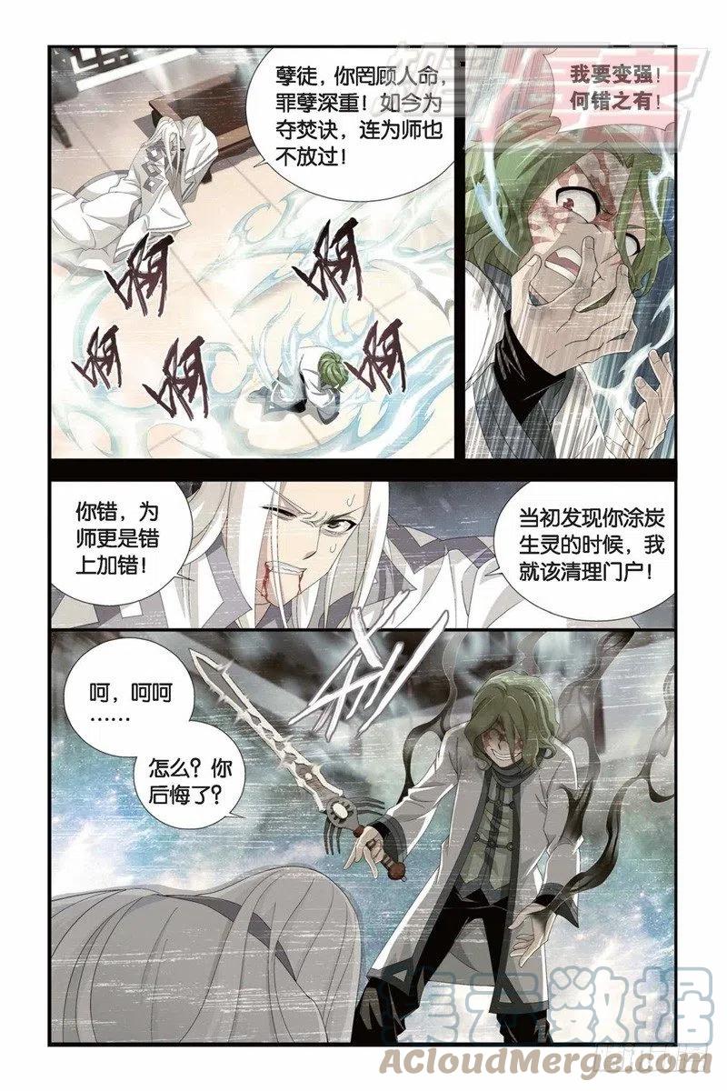 斗破苍穹 99（下） 第4页