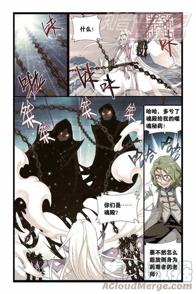 斗破苍穹 99（下） 第8页