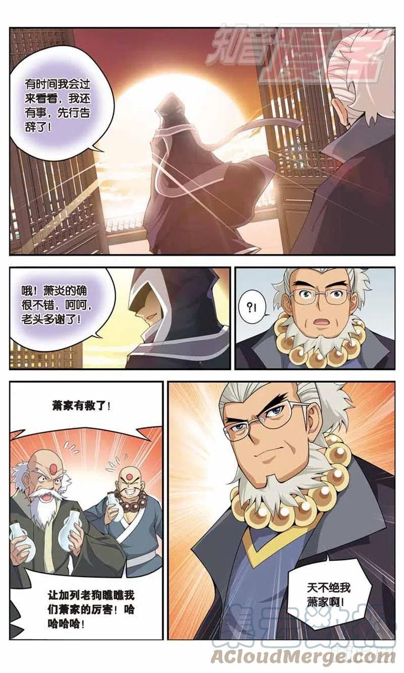 斗破苍穹 15 第23页