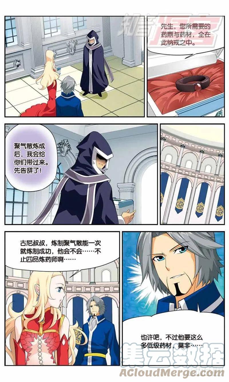 斗破苍穹 15 第7页