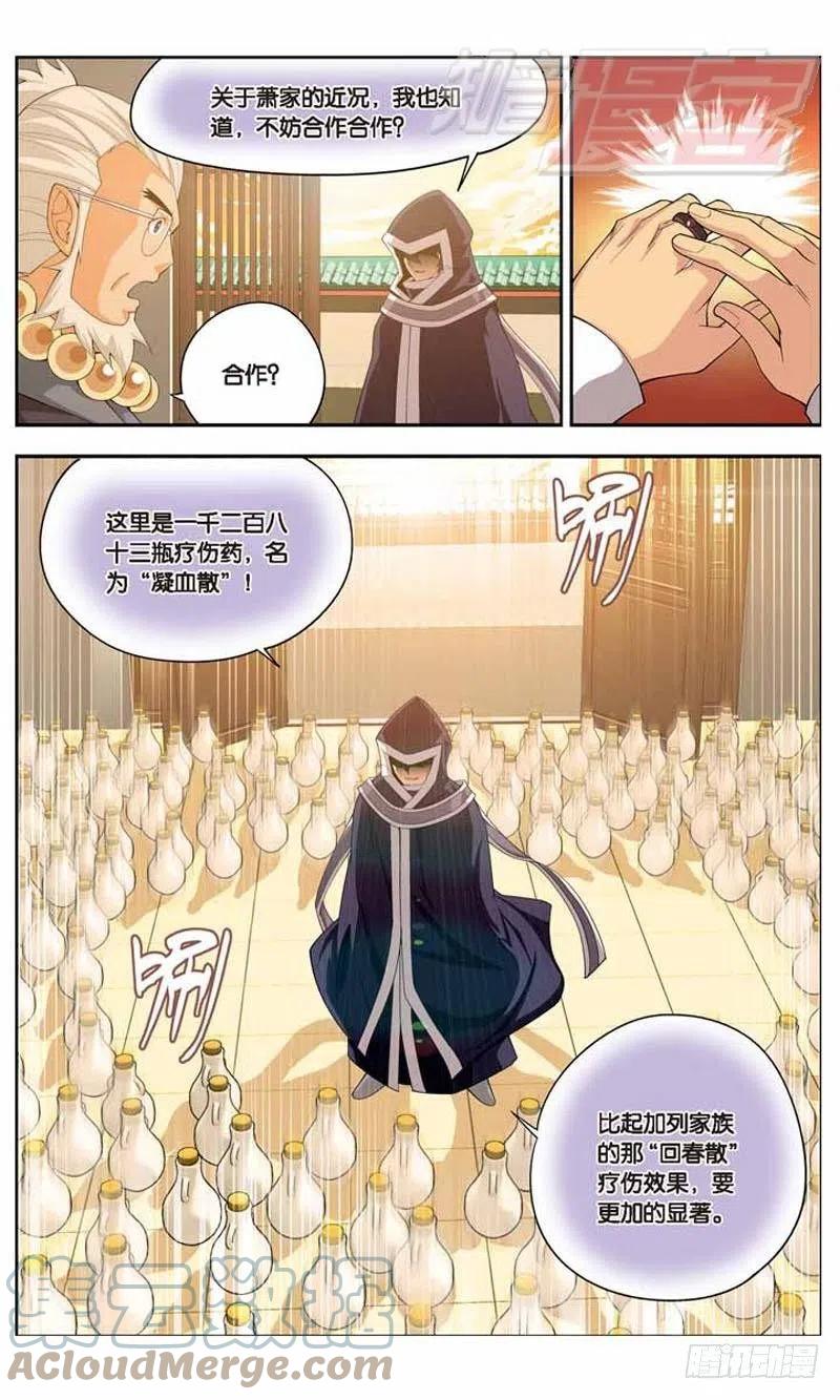 斗破苍穹 15 第21页