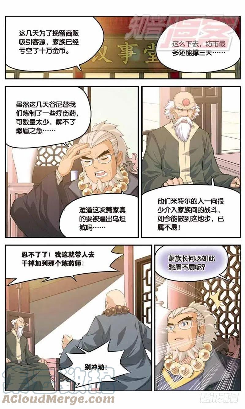 斗破苍穹 15 第19页
