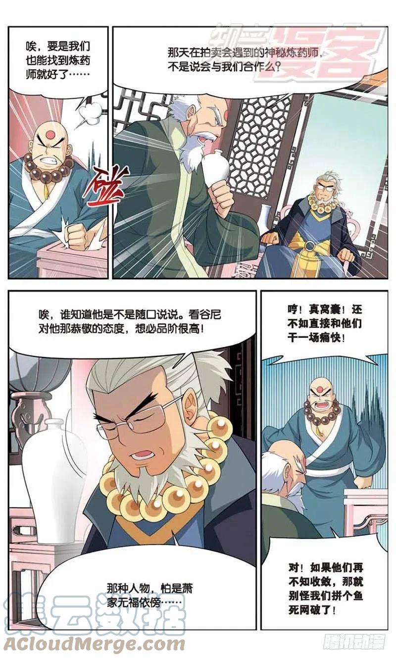 斗破苍穹 15 第9页