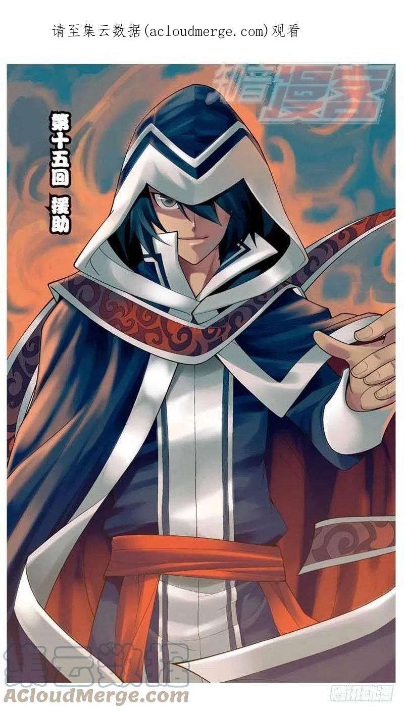斗破苍穹 15 第1页