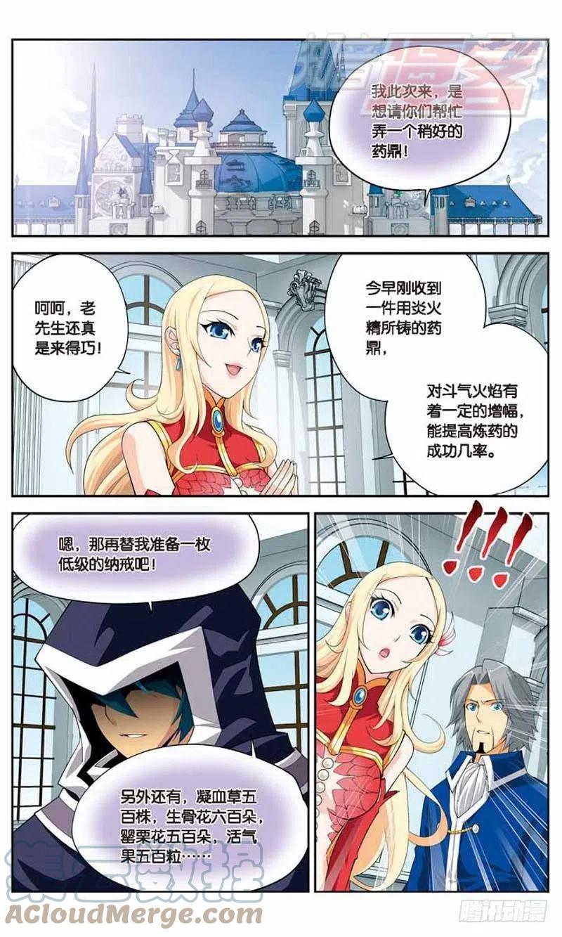 斗破苍穹 15 第5页