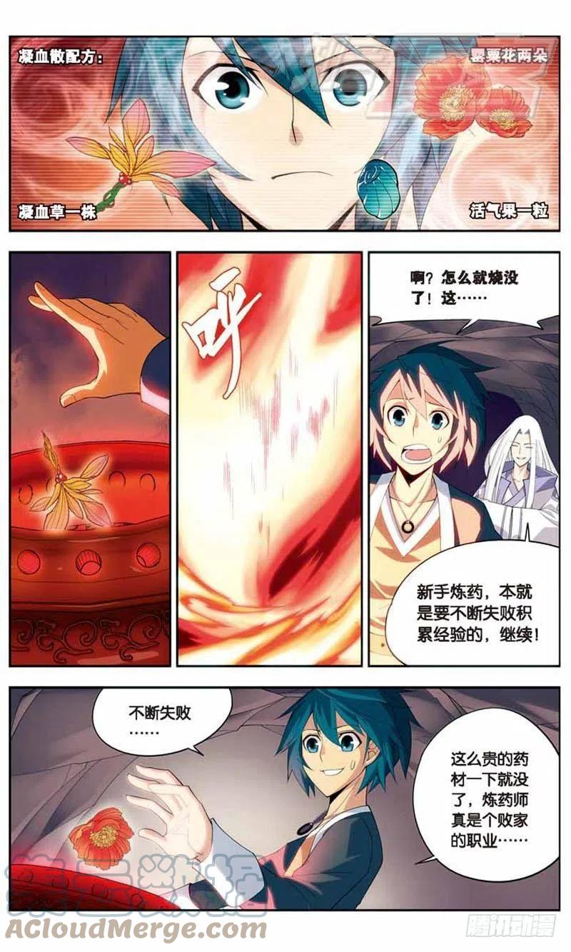 斗破苍穹 15 第15页