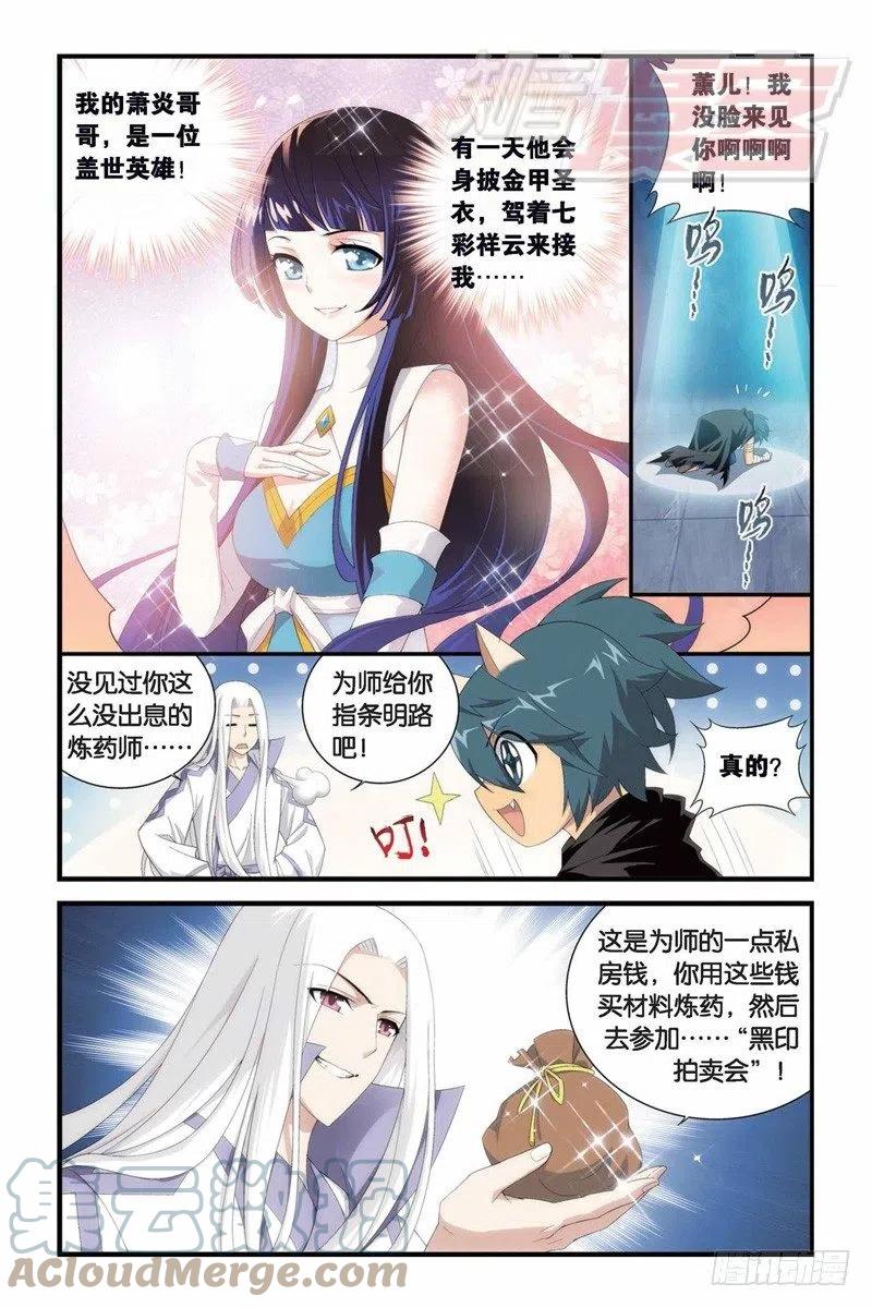 斗破苍穹 100（上） 第6页