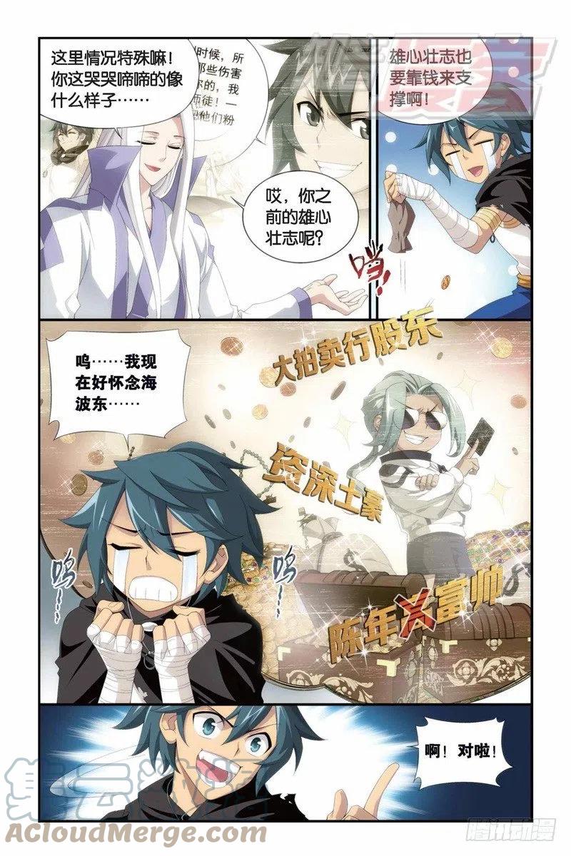 斗破苍穹 100（上） 第4页