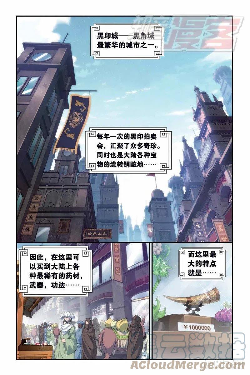 斗破苍穹 100（上） 第2页