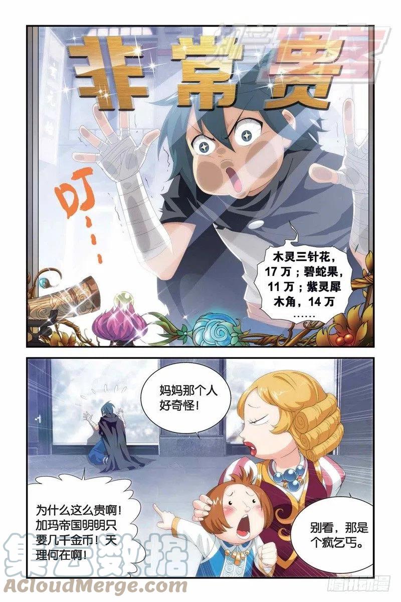 斗破苍穹 100（上） 第3页