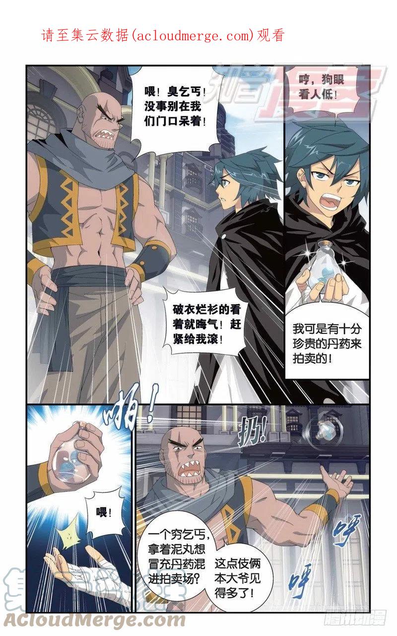 斗破苍穹 100（下） 第1页