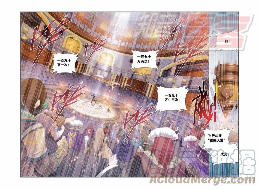 斗破苍穹 100（下） 第6页