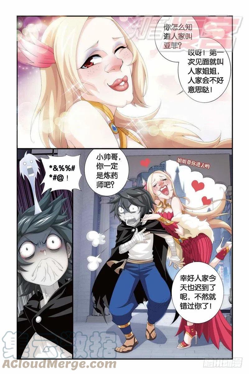 斗破苍穹 100（下） 第3页