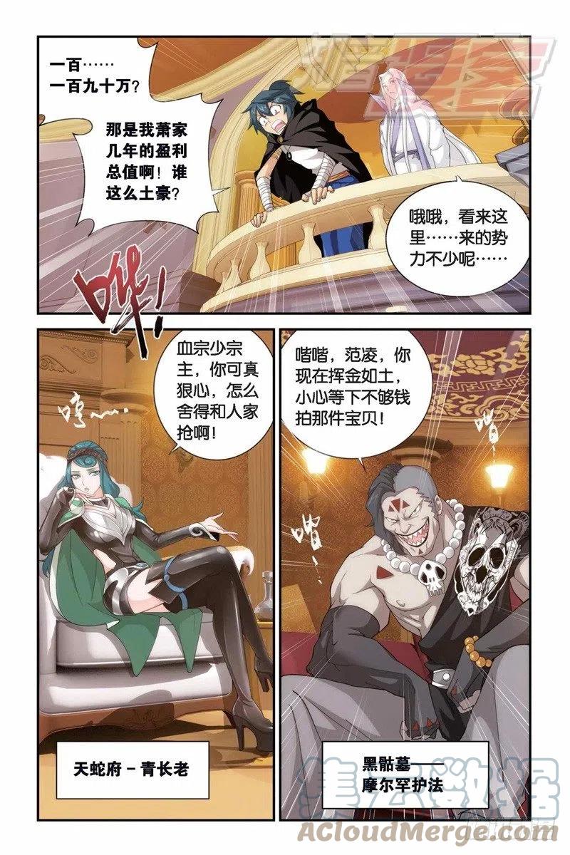 斗破苍穹 100（下） 第7页