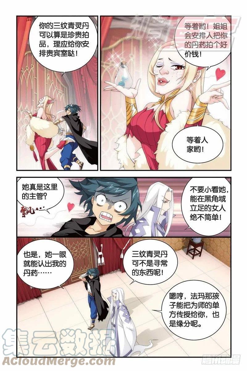 斗破苍穹 100（下） 第4页