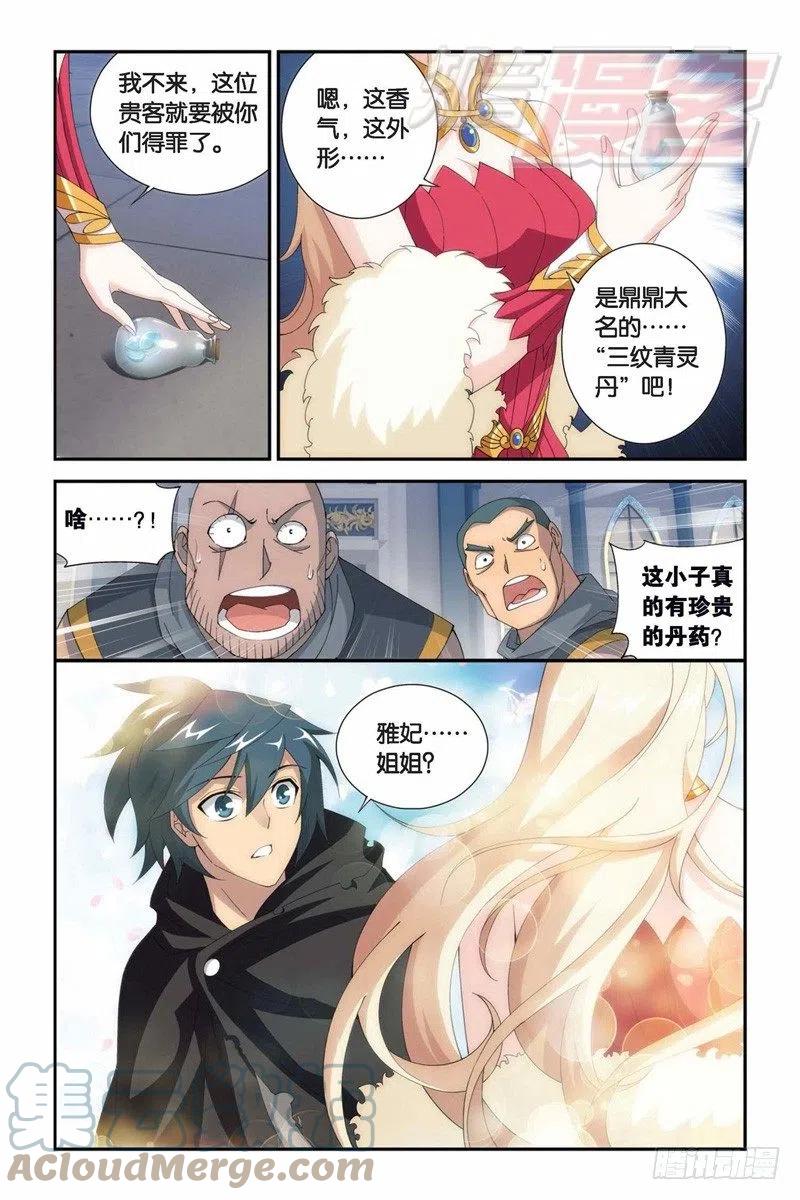 斗破苍穹 100（下） 第2页
