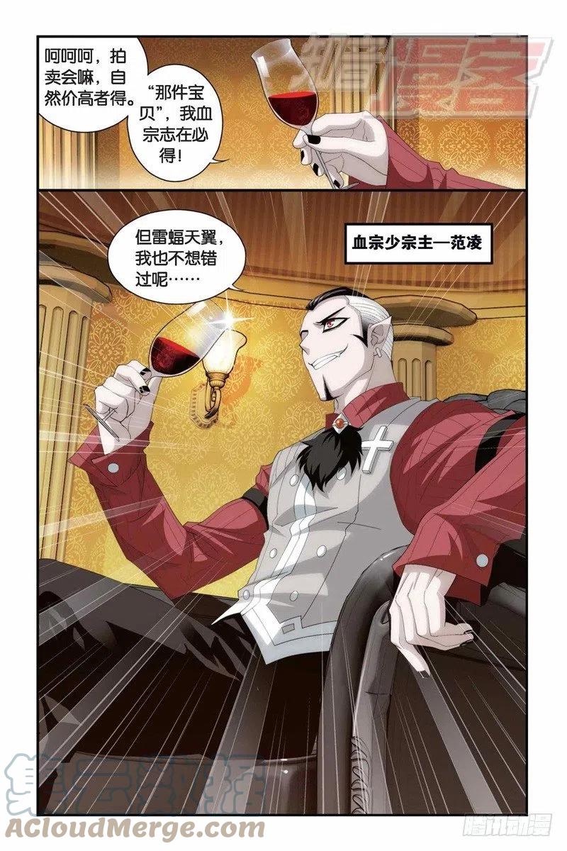 斗破苍穹 100（下） 第8页
