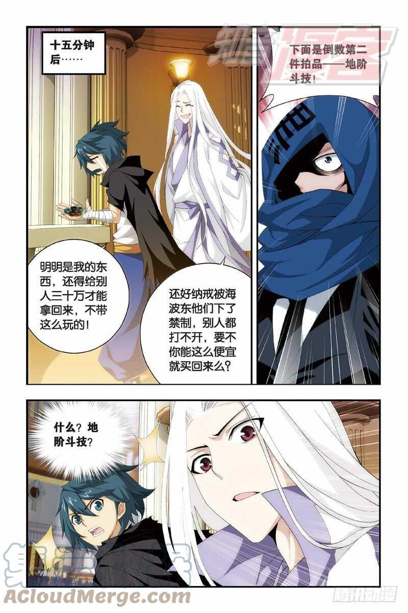 斗破苍穹 101（上） 第11页