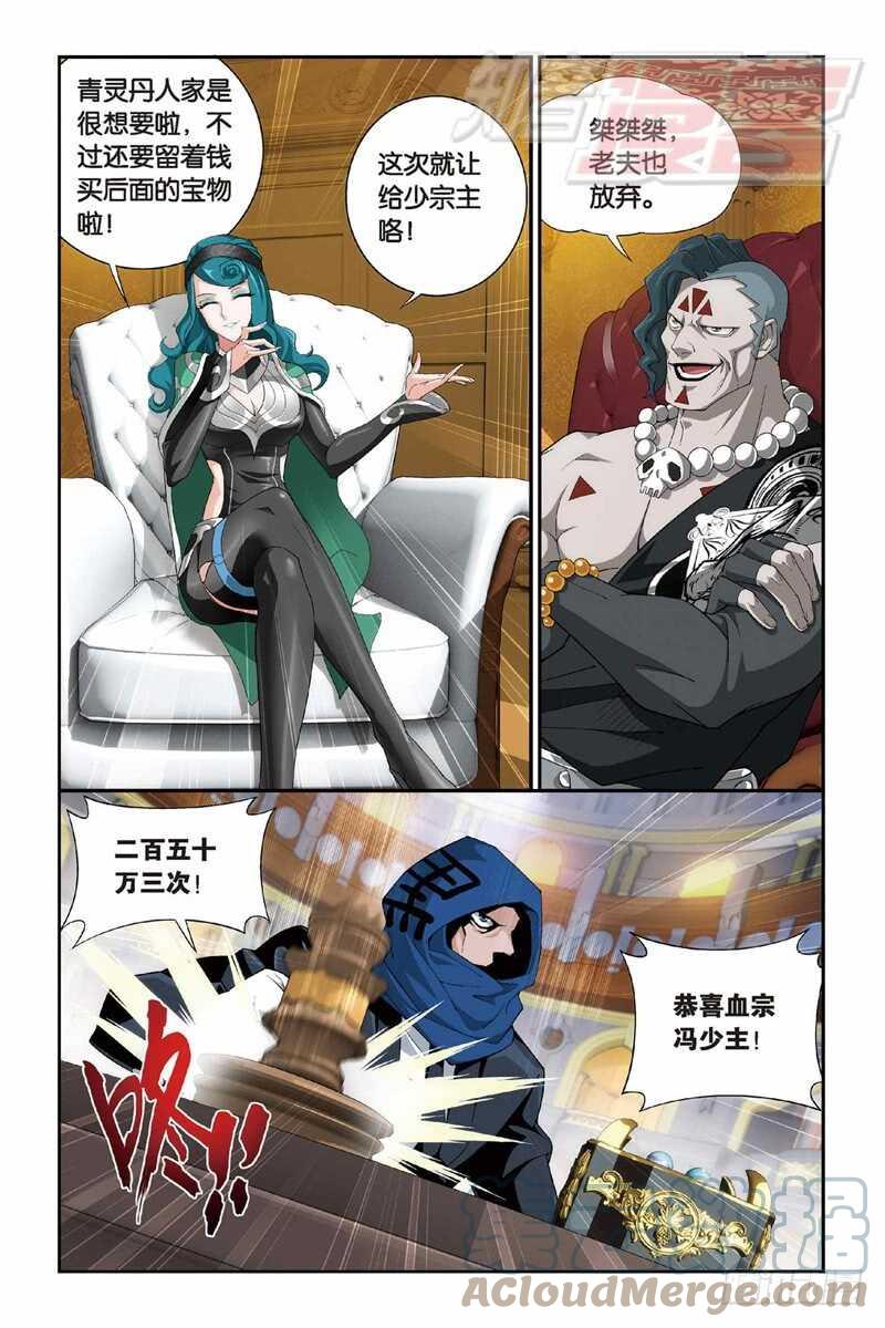 斗破苍穹 101（上） 第8页