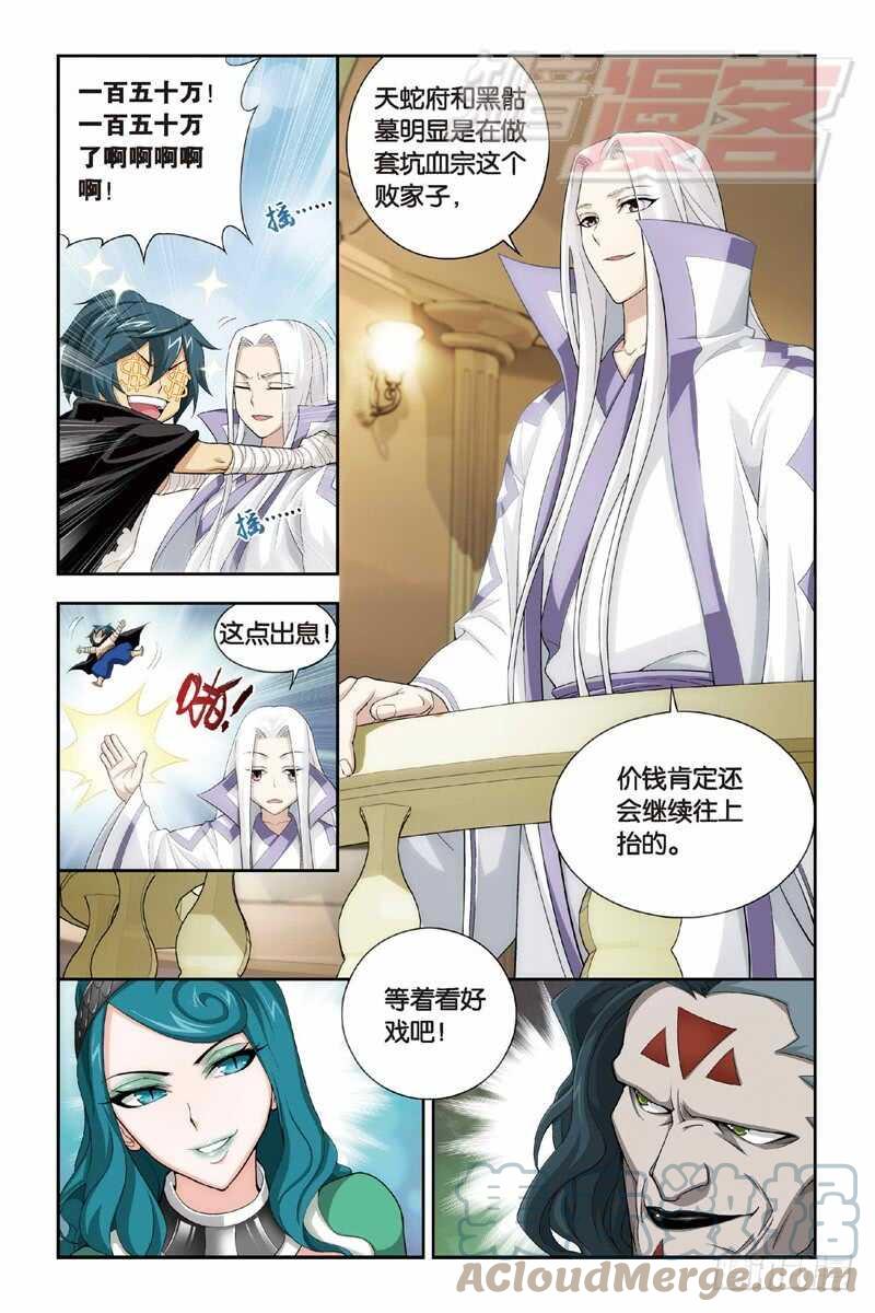 斗破苍穹 101（上） 第6页