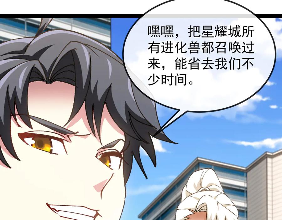 神级升级系统 第161话 领域！九阶？ 第103页