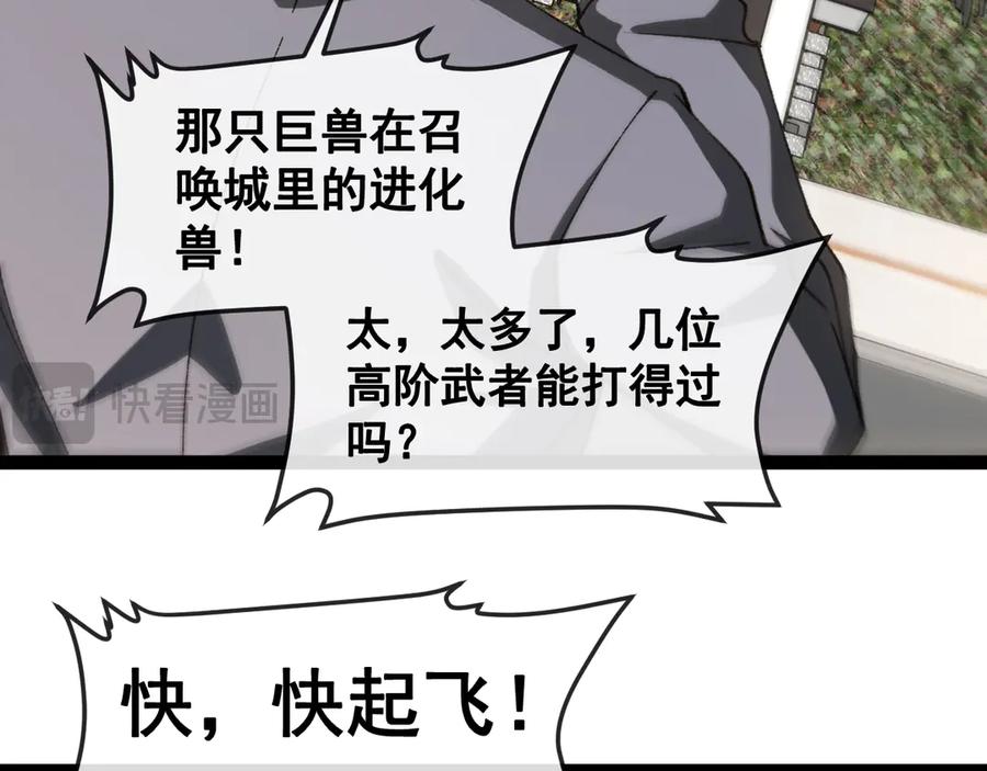 神级升级系统 第161话 领域！九阶？ 第99页