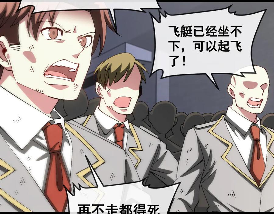 神级升级系统 第161话 领域！九阶？ 第100页