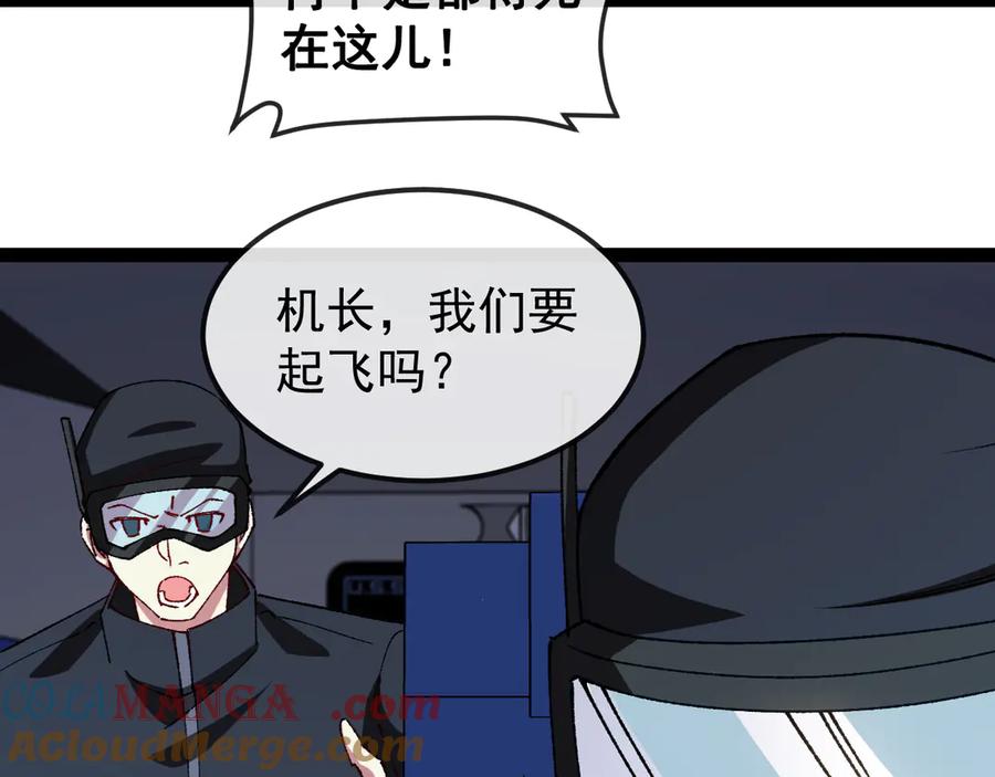神级升级系统 第161话 领域！九阶？ 第101页