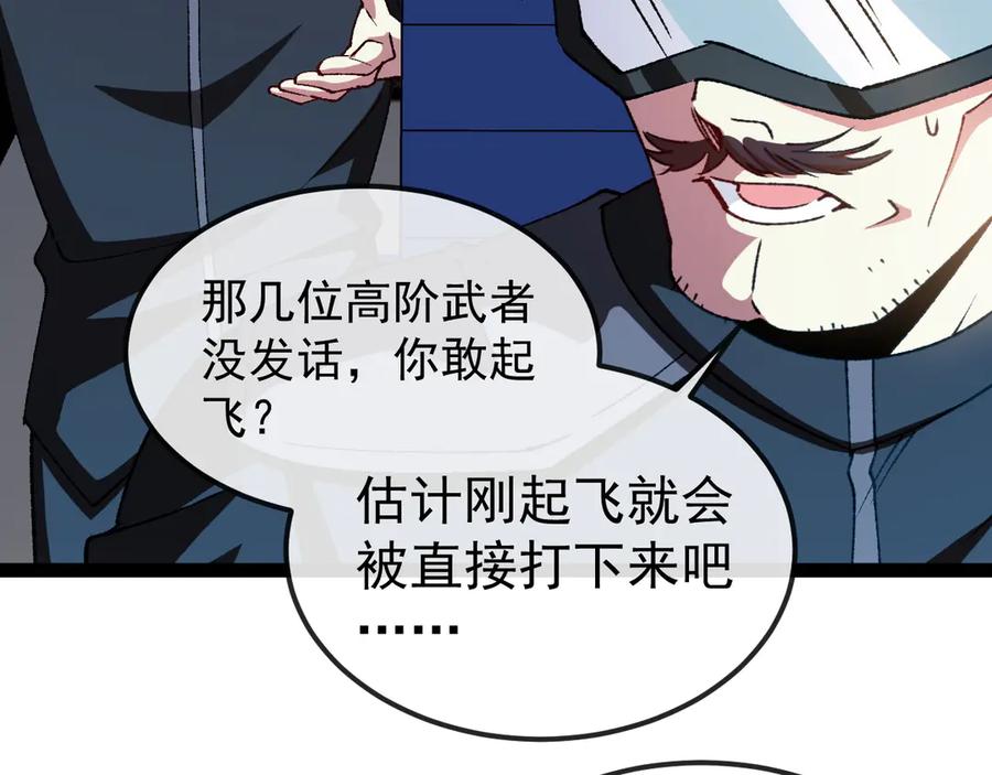 神级升级系统 第161话 领域！九阶？ 第102页