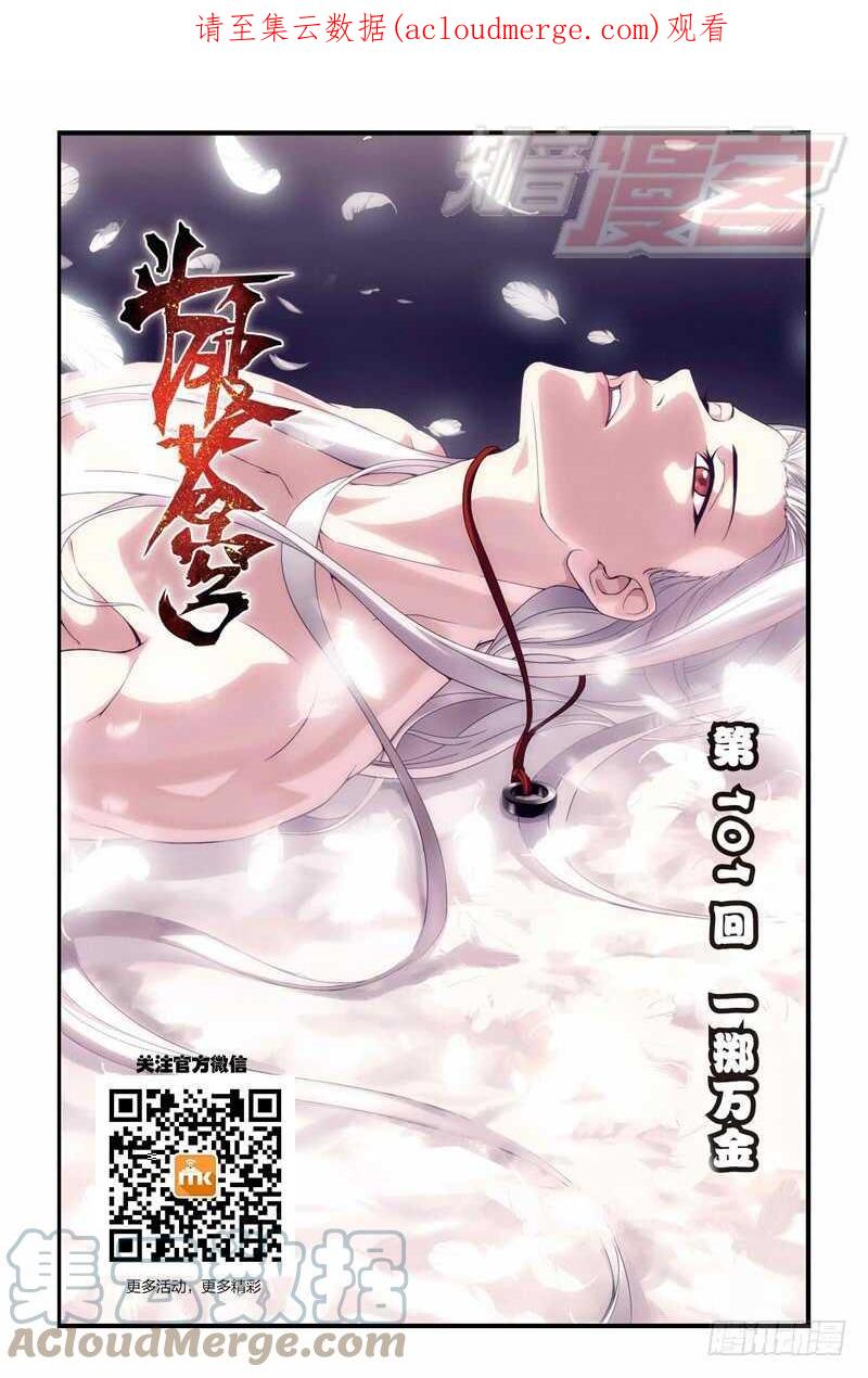 斗破苍穹 101（上） 第1页