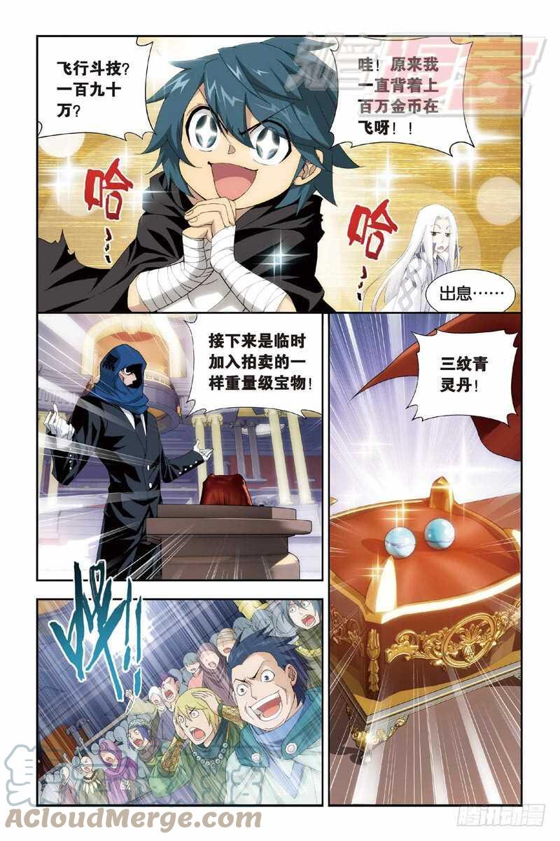 斗破苍穹 101（上） 第3页